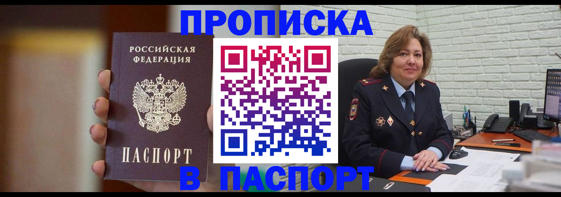 прописка в квартире в Чечне