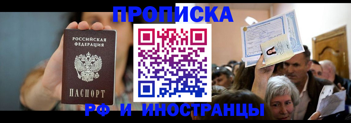 прописка ребенка в Чечне