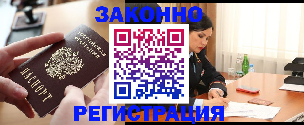 временная регистрация купить в Чечне