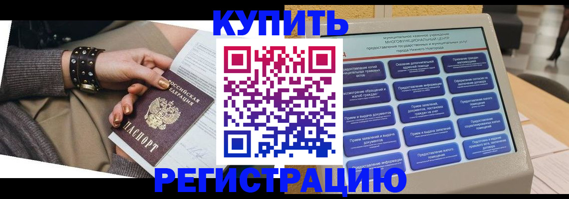 временная прописка в Чечне