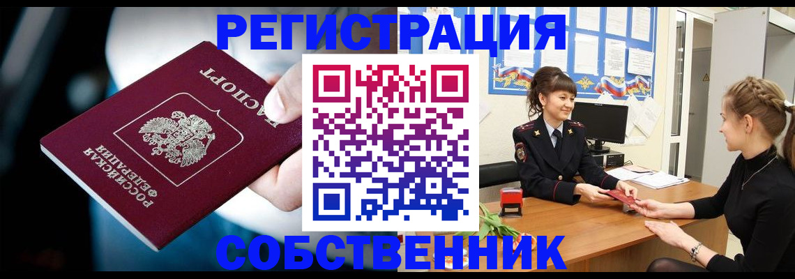 прописка от собственника в Чечне